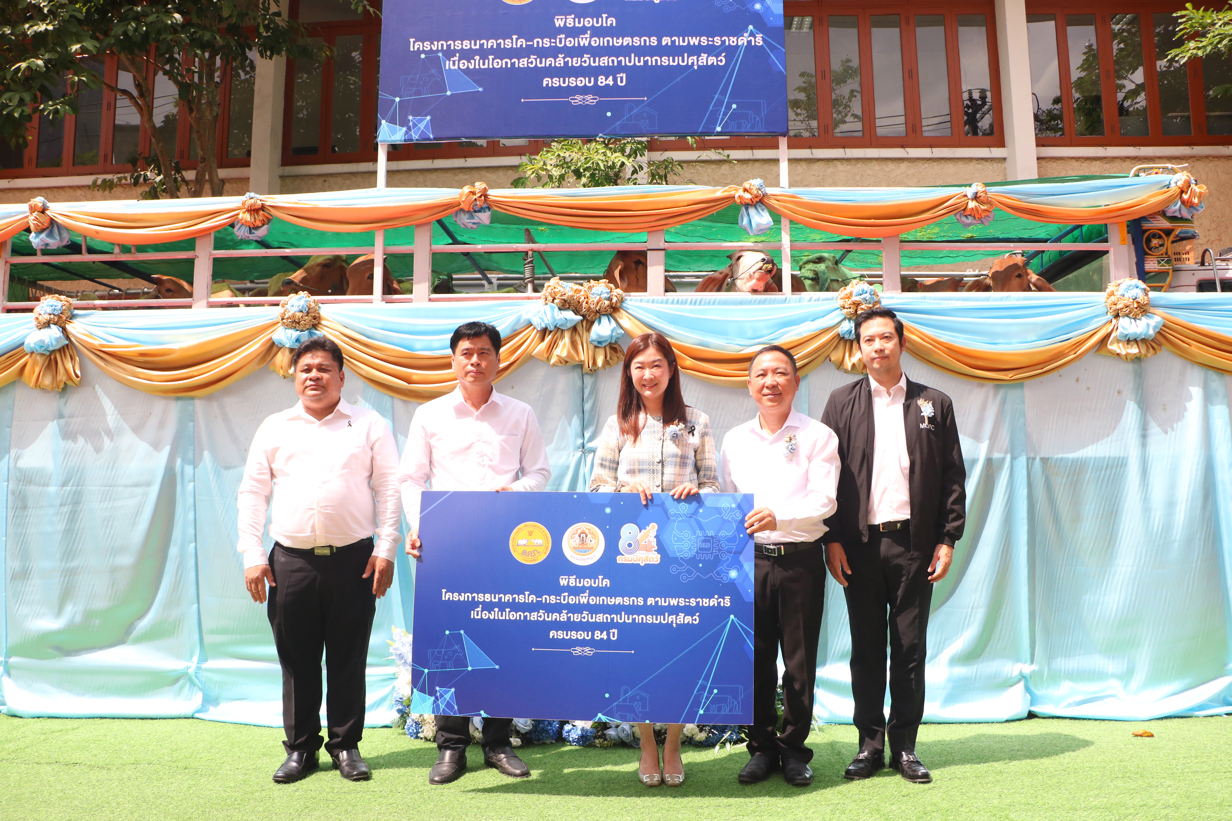 title - ส.ป.ก. ร่วมแสดงความยินดีในงานวันคล้ายวันสถาปนา 84 ปี กรมปศุสัตว์